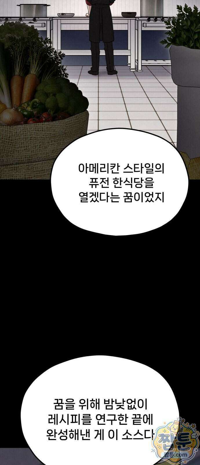 신의 요리 68화 12
