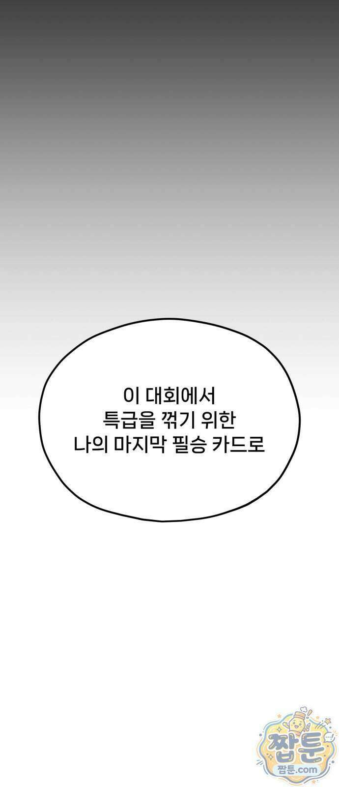 신의 요리 68화 14