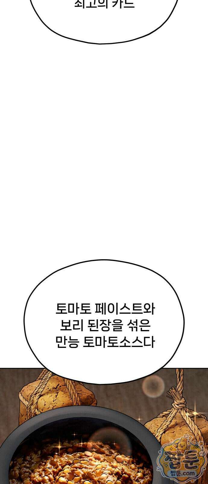 신의 요리 68화 16