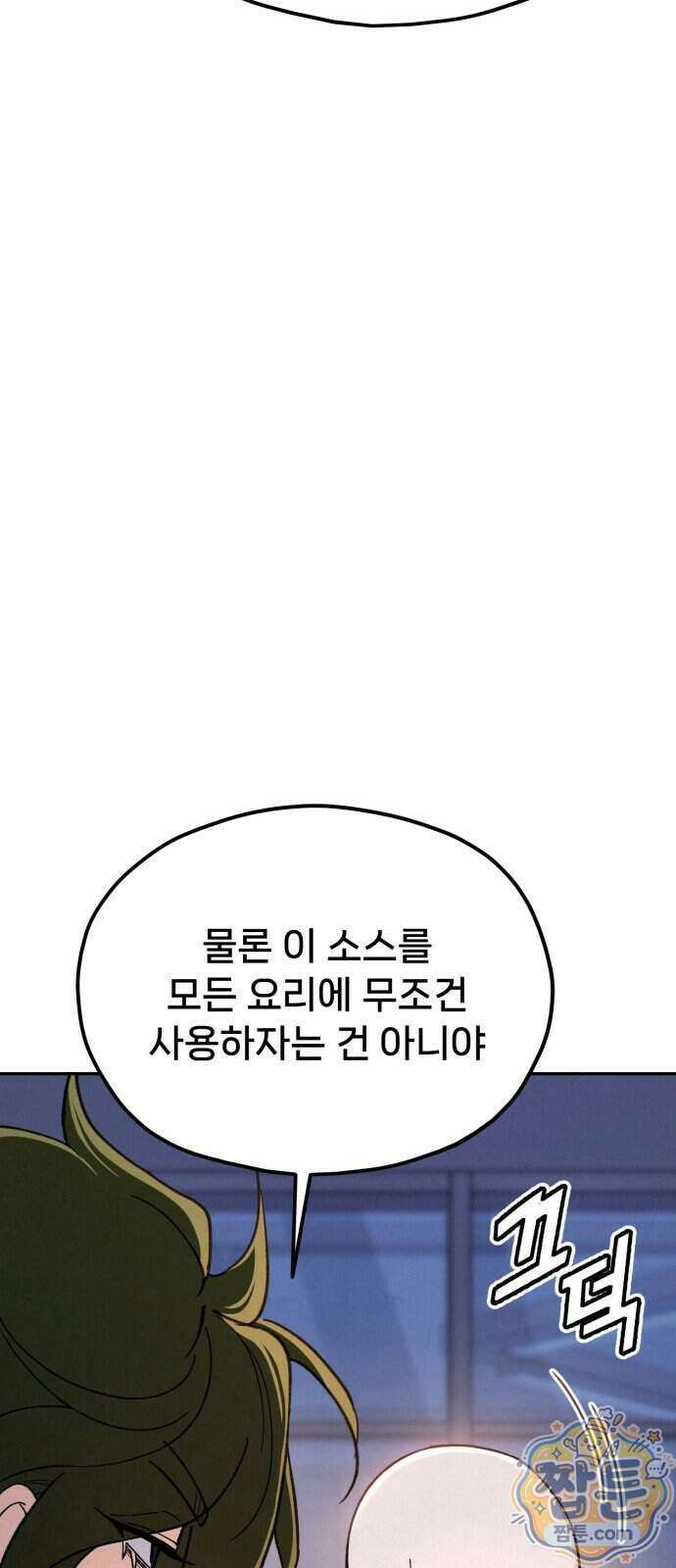 신의 요리 68화 19