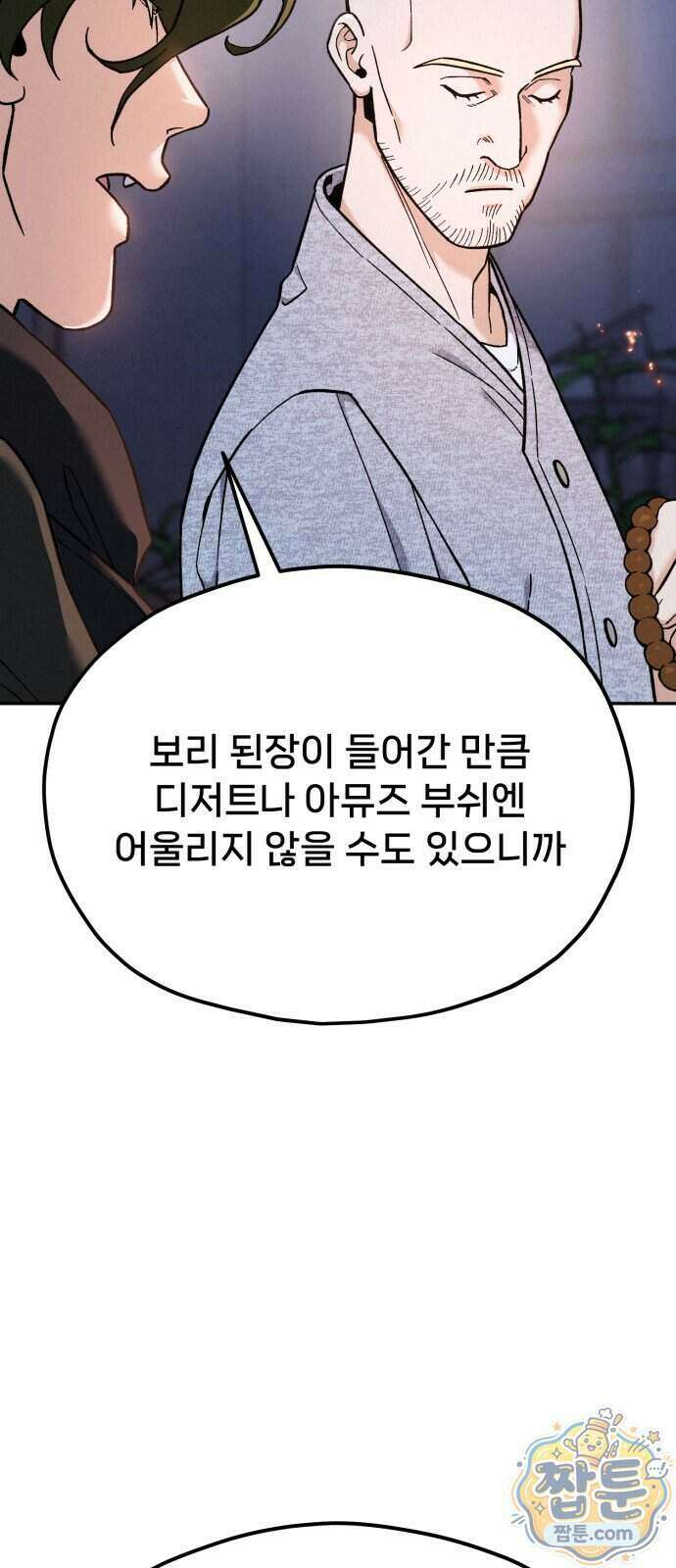 신의 요리 68화 20