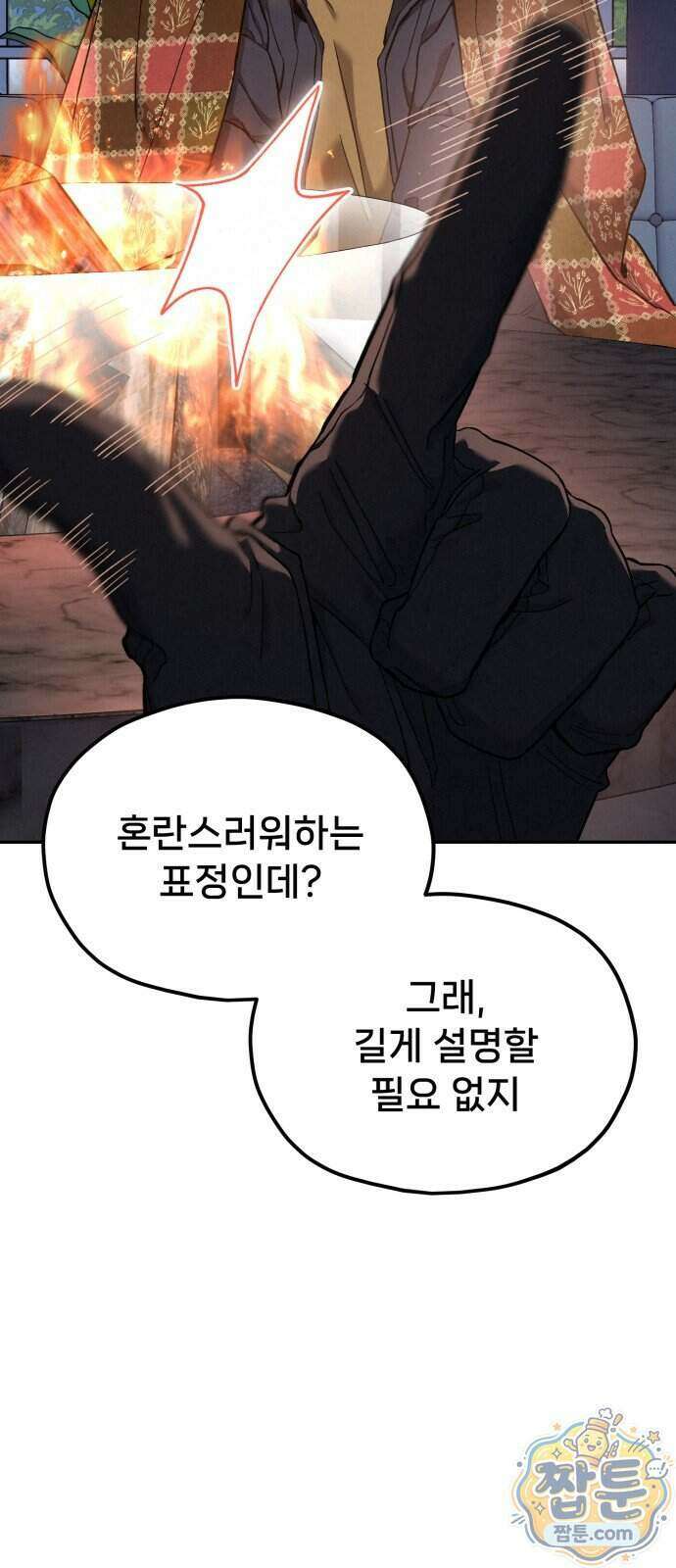 신의 요리 68화 23