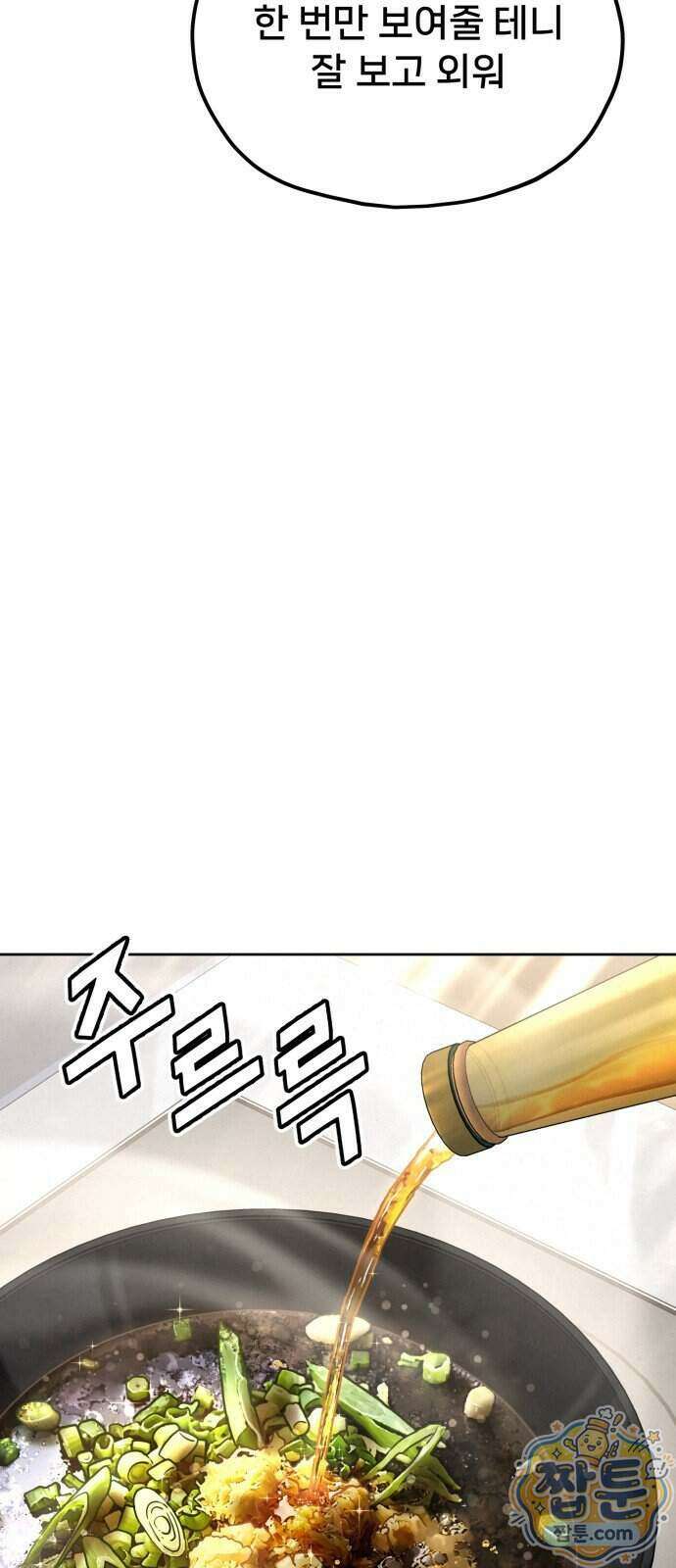 신의 요리 68화 29