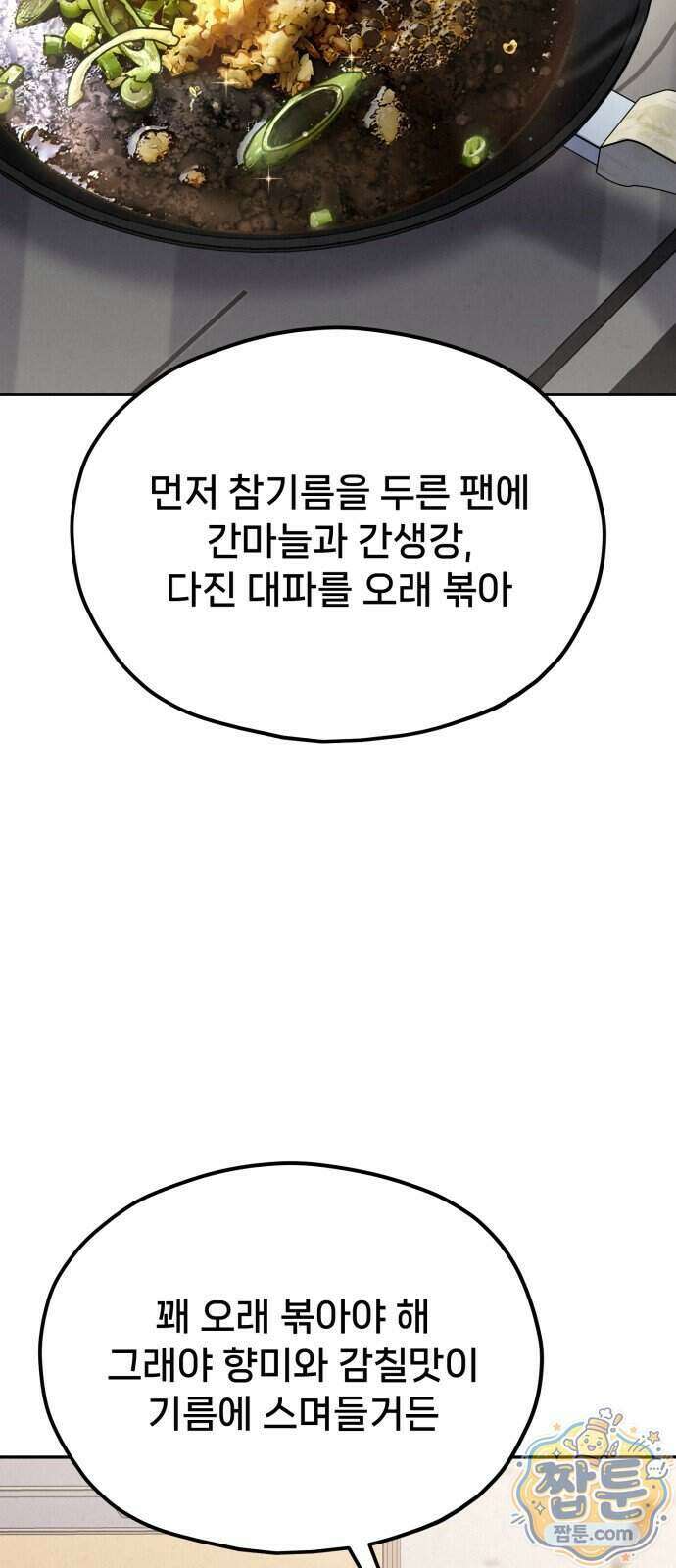신의 요리 68화 30