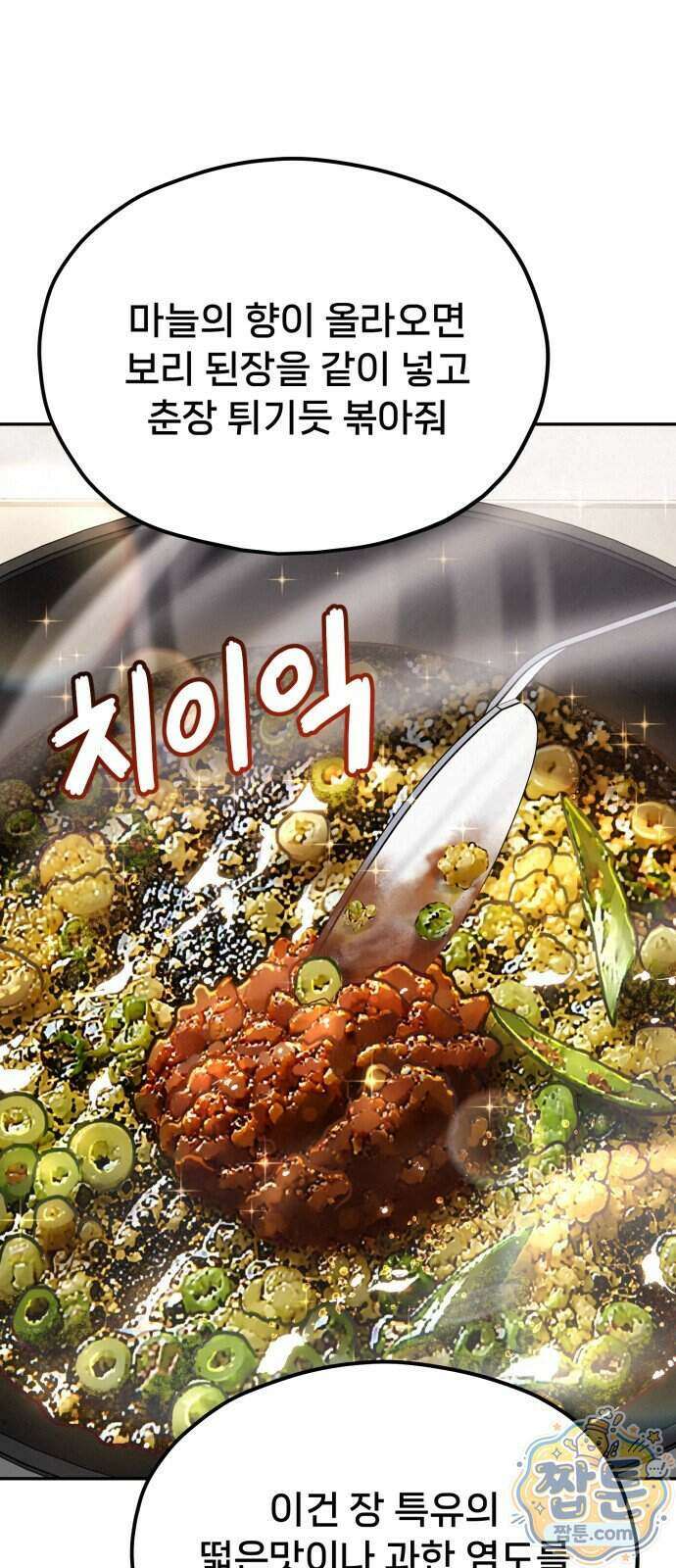 신의 요리 68화 32
