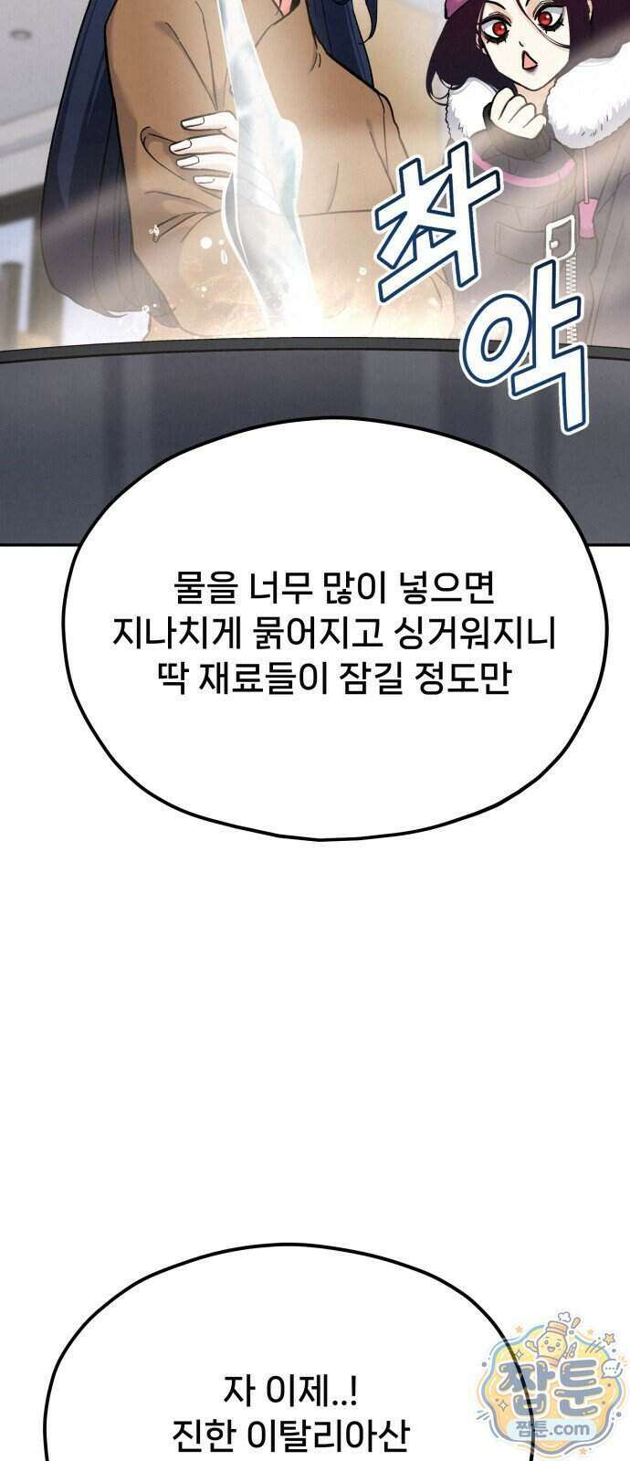 신의 요리 68화 34