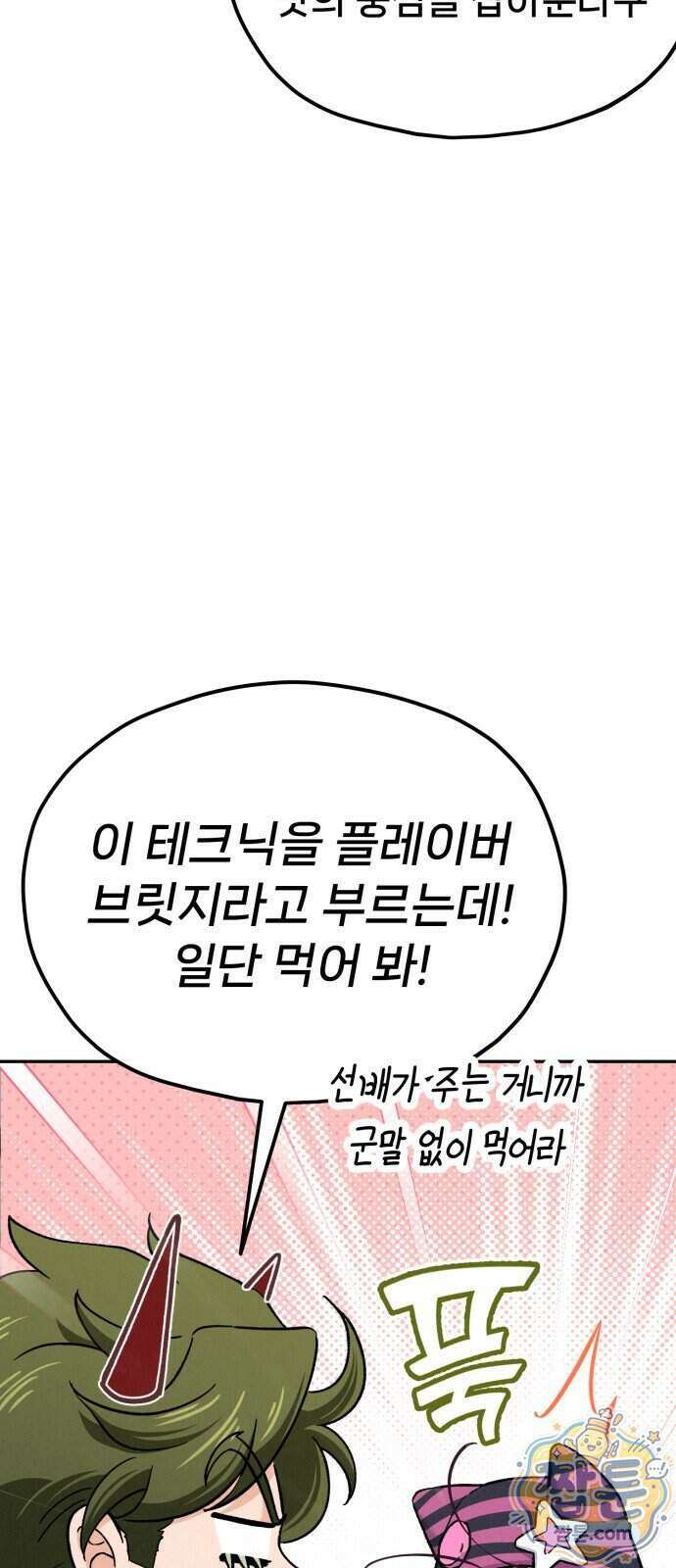신의 요리 68화 38