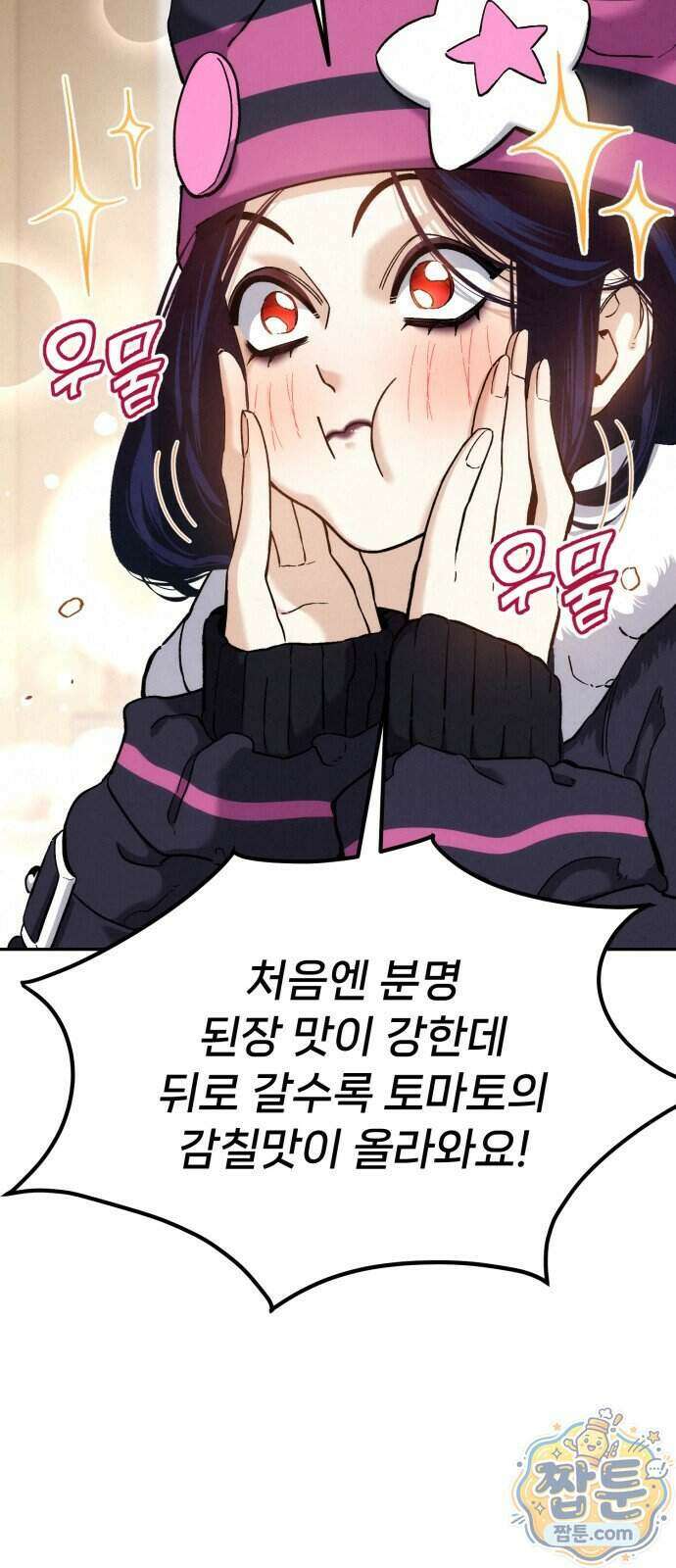 신의 요리 68화 40