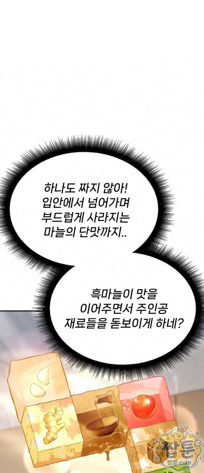 신의 요리 68화 41