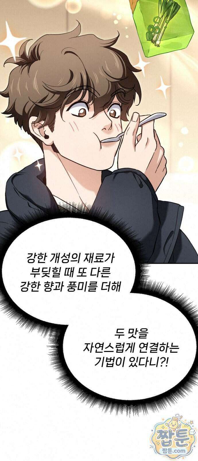 신의 요리 68화 42