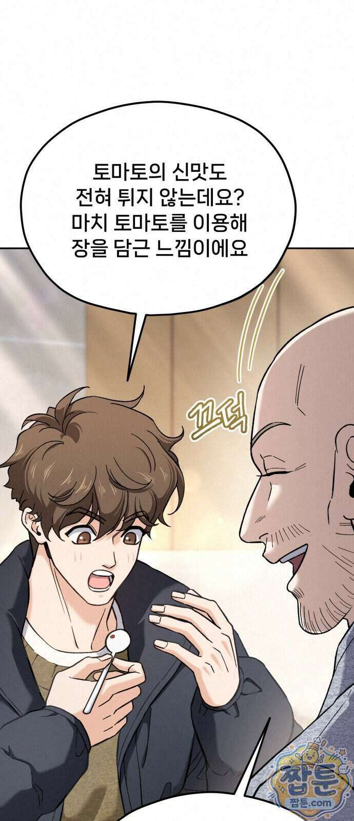 신의 요리 68화 43