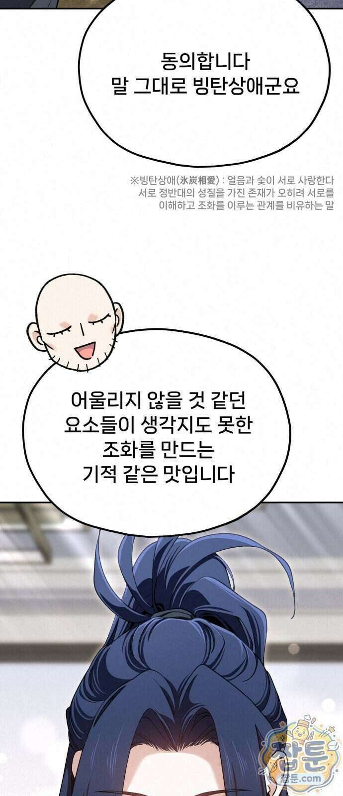 신의 요리 68화 44