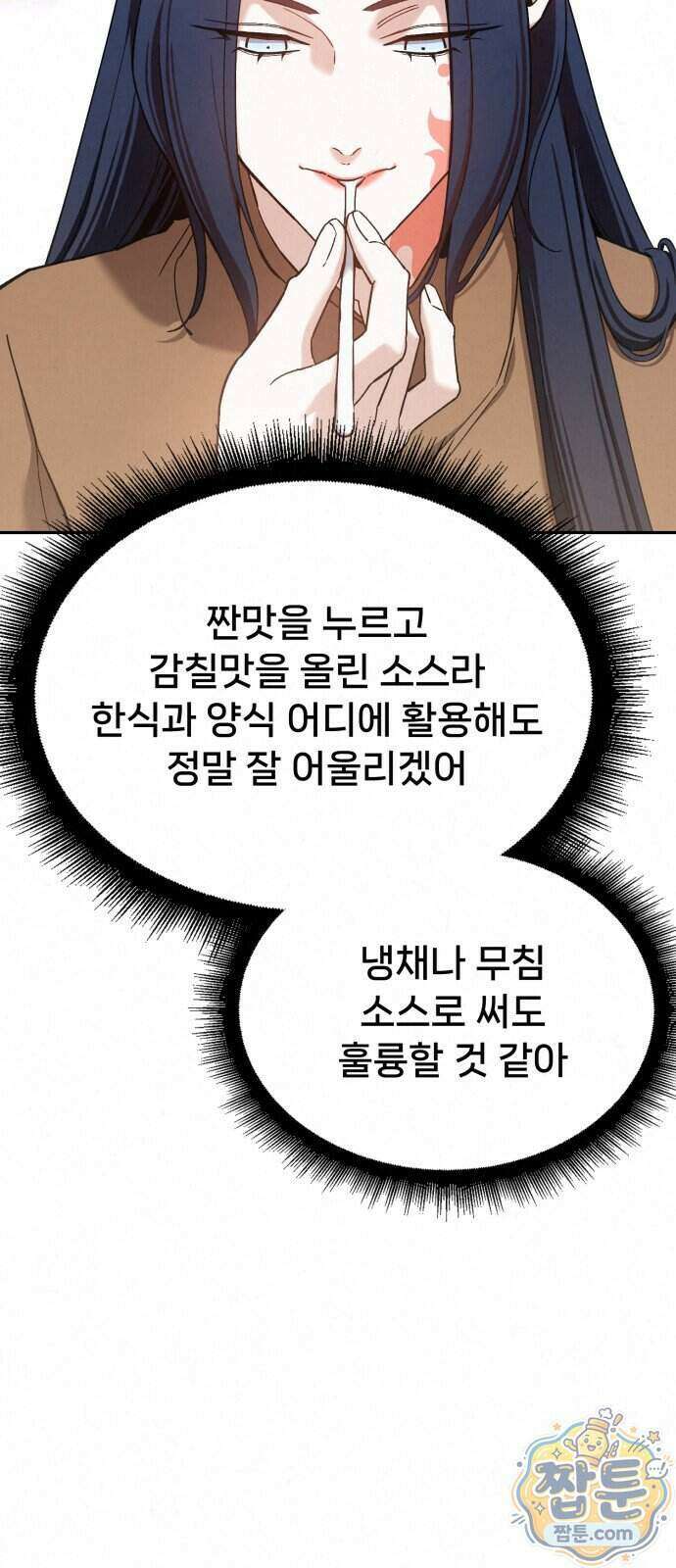 신의 요리 68화 45