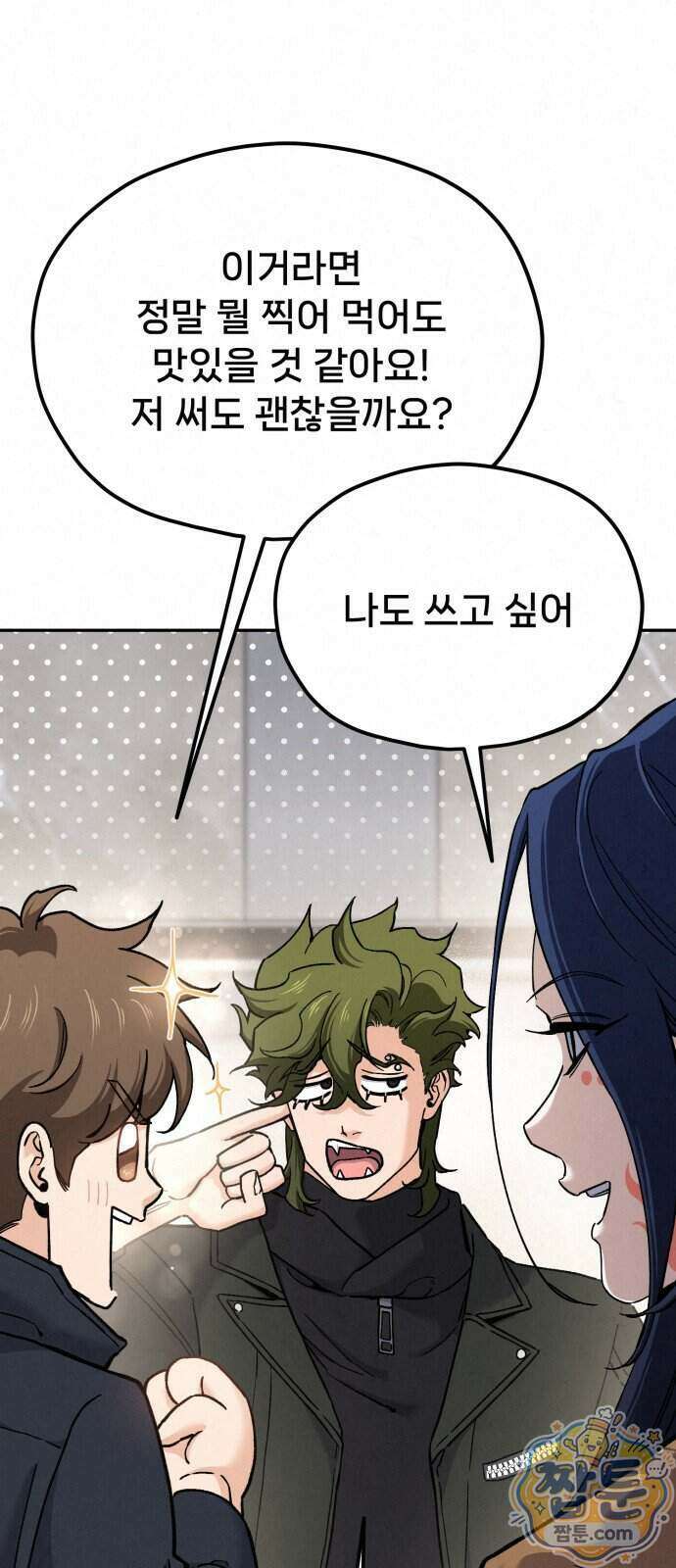 신의 요리 68화 46