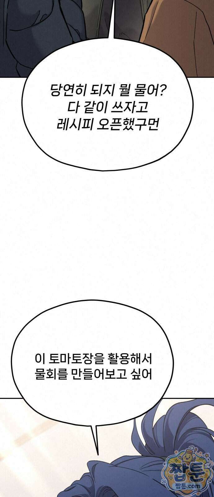 신의 요리 68화 47