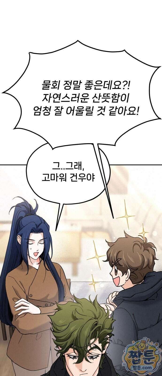 신의 요리 68화 49
