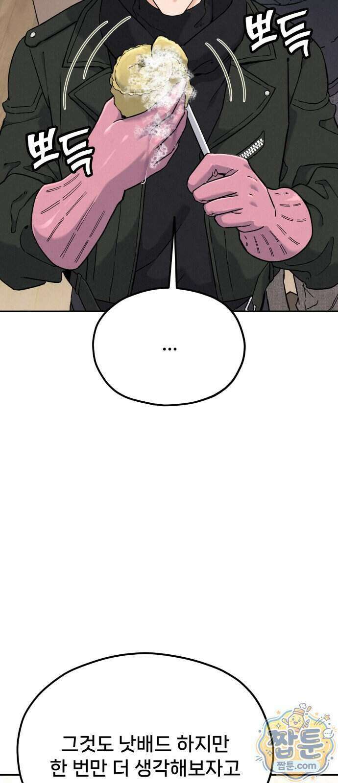 신의 요리 68화 50