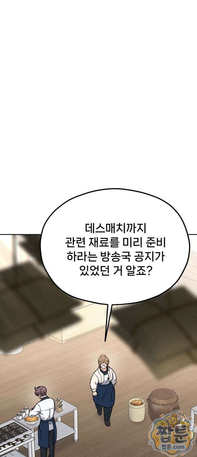 신의 요리 68화 62
