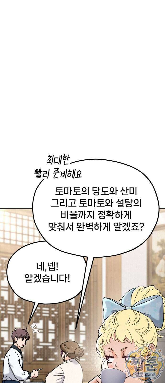 신의 요리 68화 65
