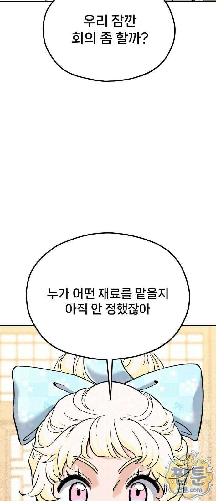 신의 요리 68화 69
