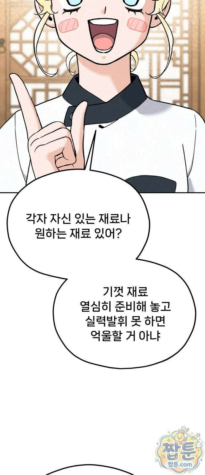 신의 요리 68화 70