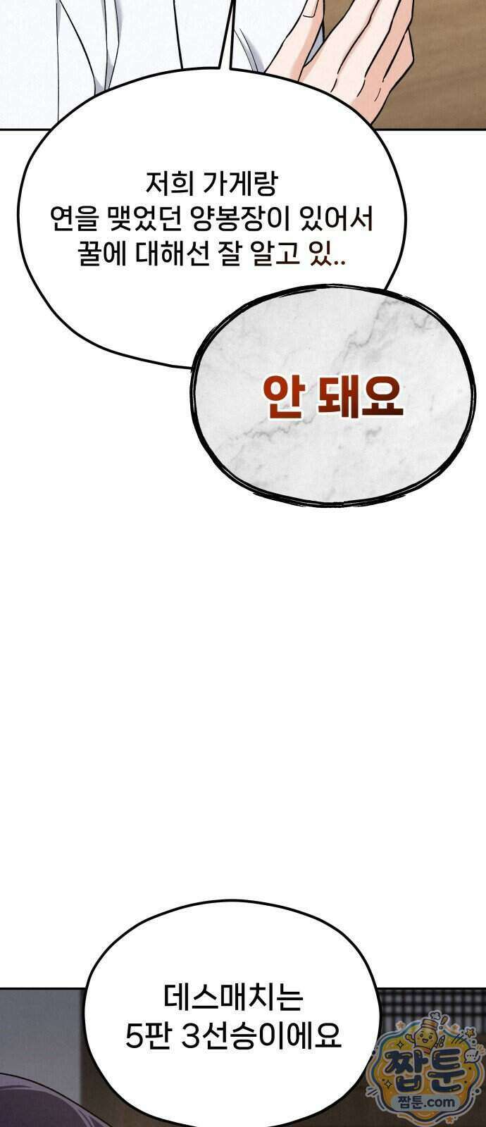 신의 요리 68화 73