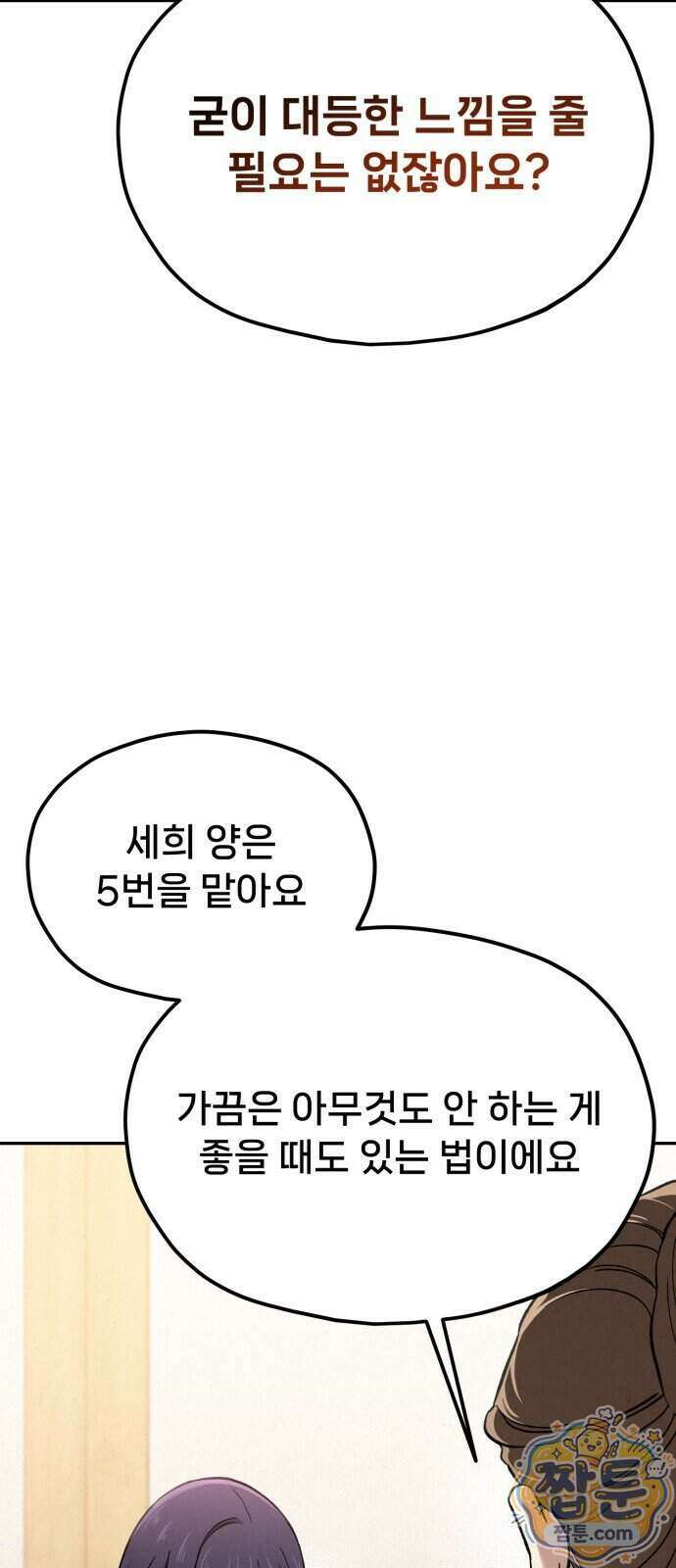 신의 요리 68화 76