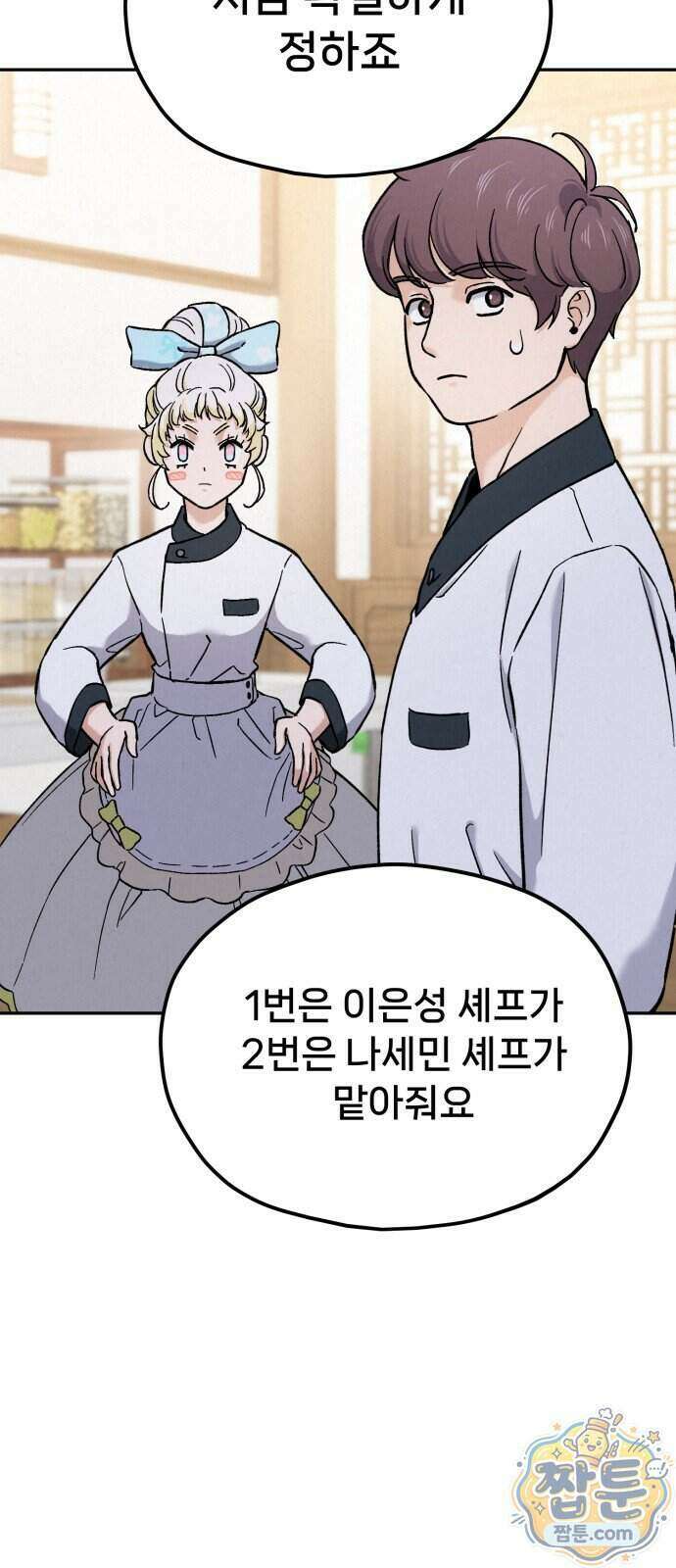 신의 요리 68화 78