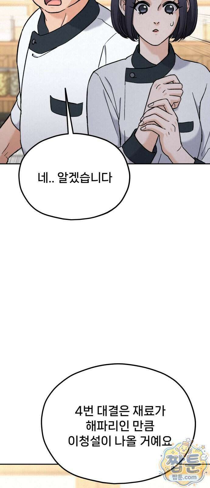 신의 요리 68화 81