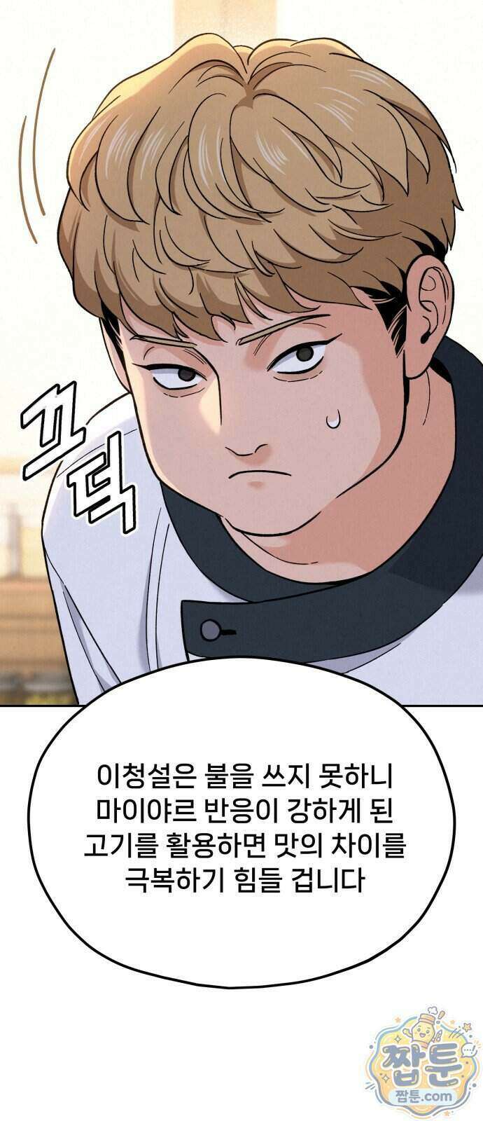 신의 요리 68화 82