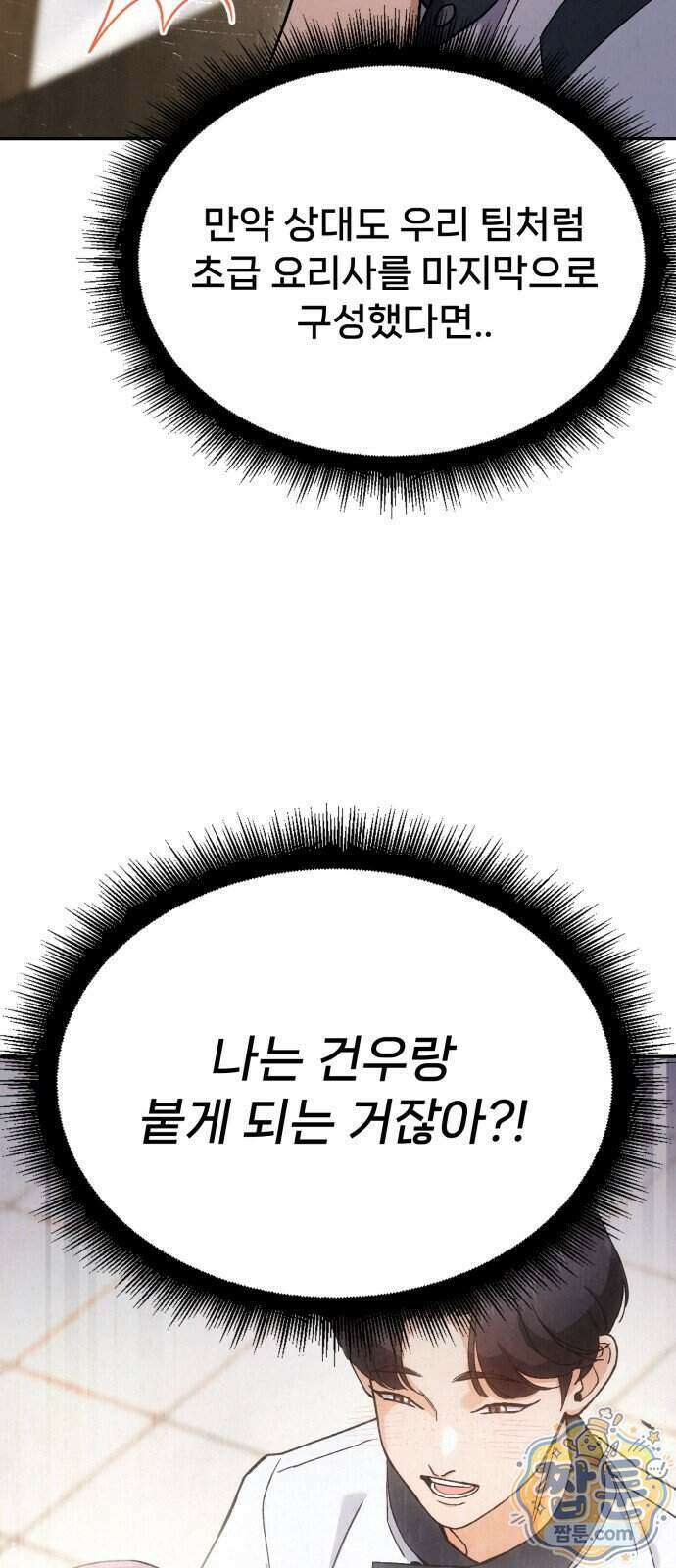 신의 요리 68화 84