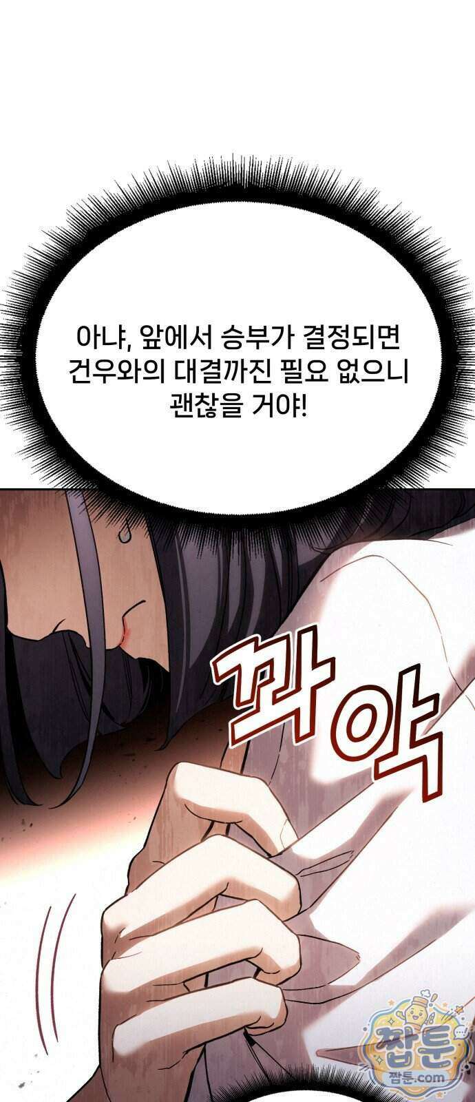 신의 요리 68화 86