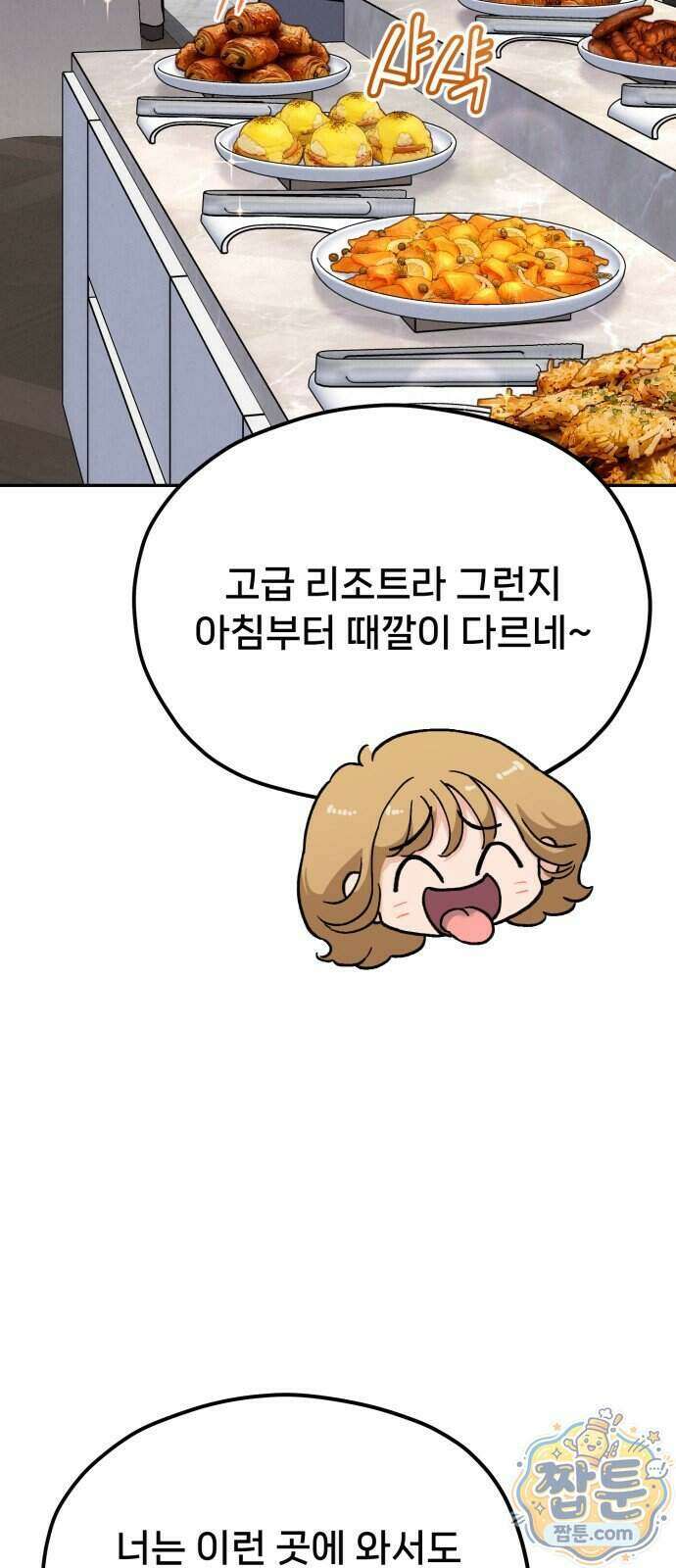 신의 요리 68화 91