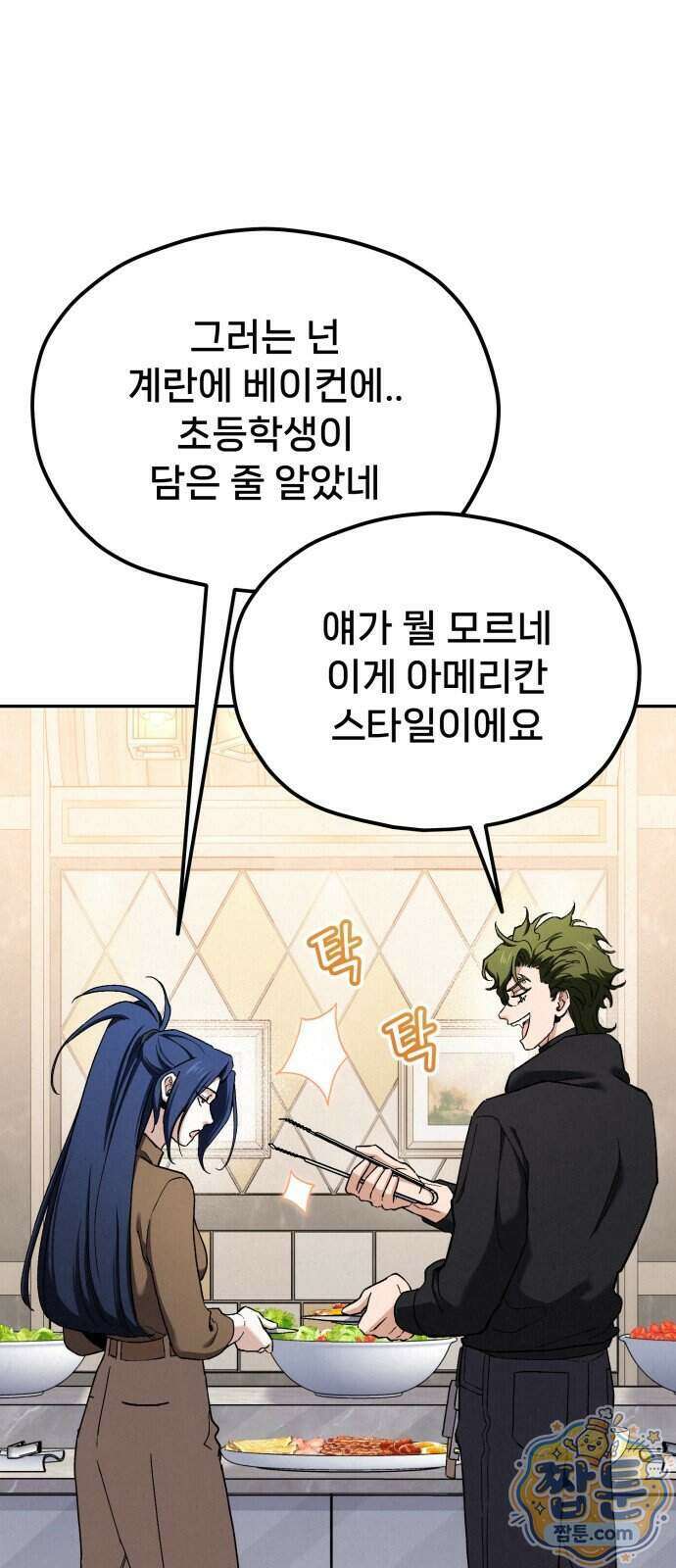 신의 요리 68화 93
