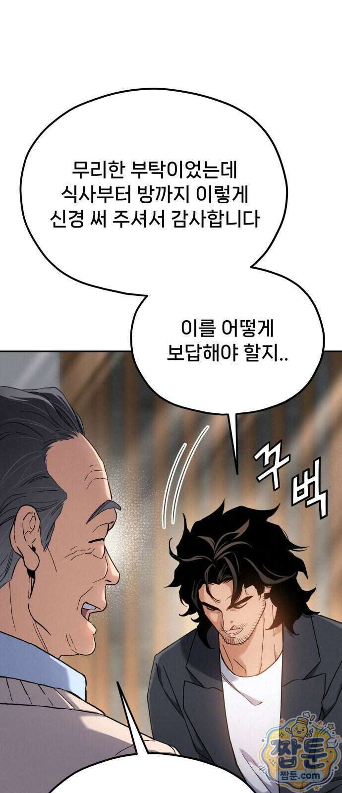 신의 요리 68화 106