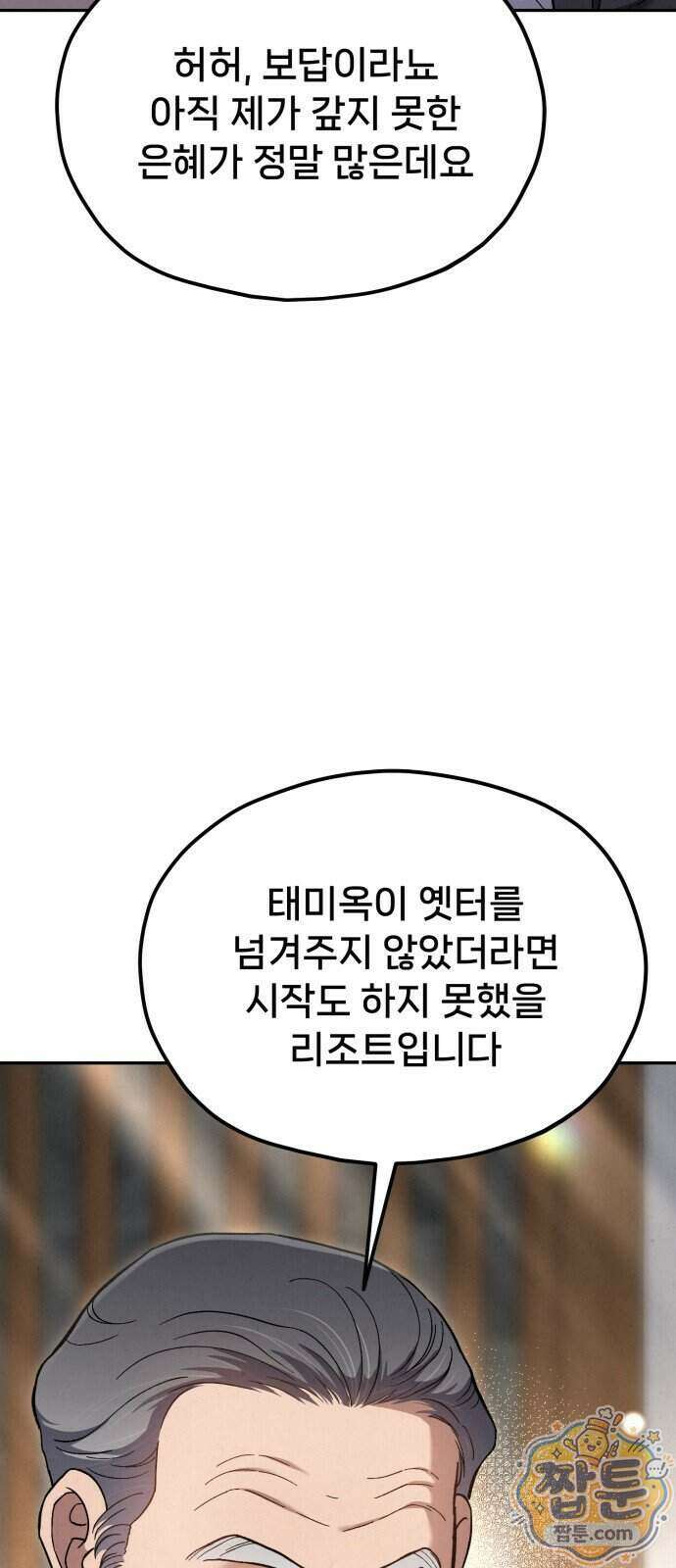 신의 요리 68화 107