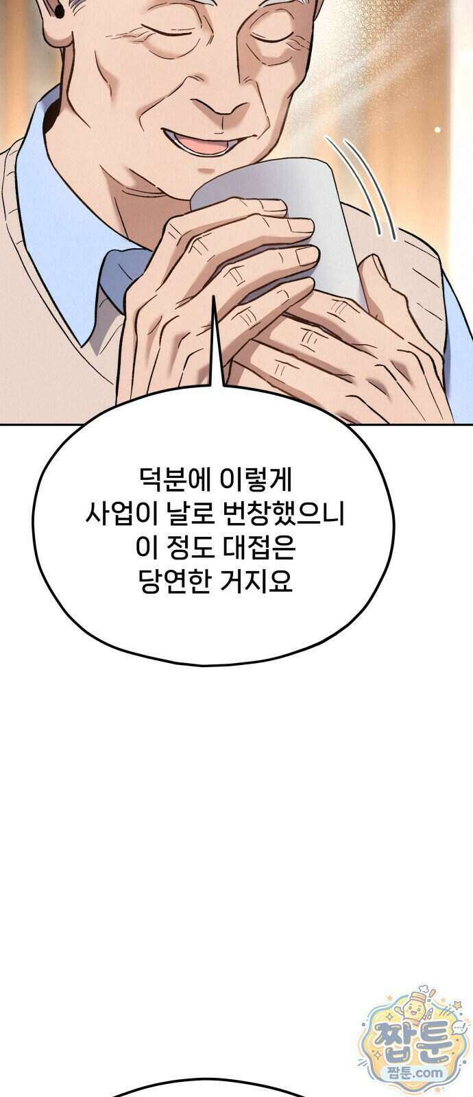 신의 요리 68화 108