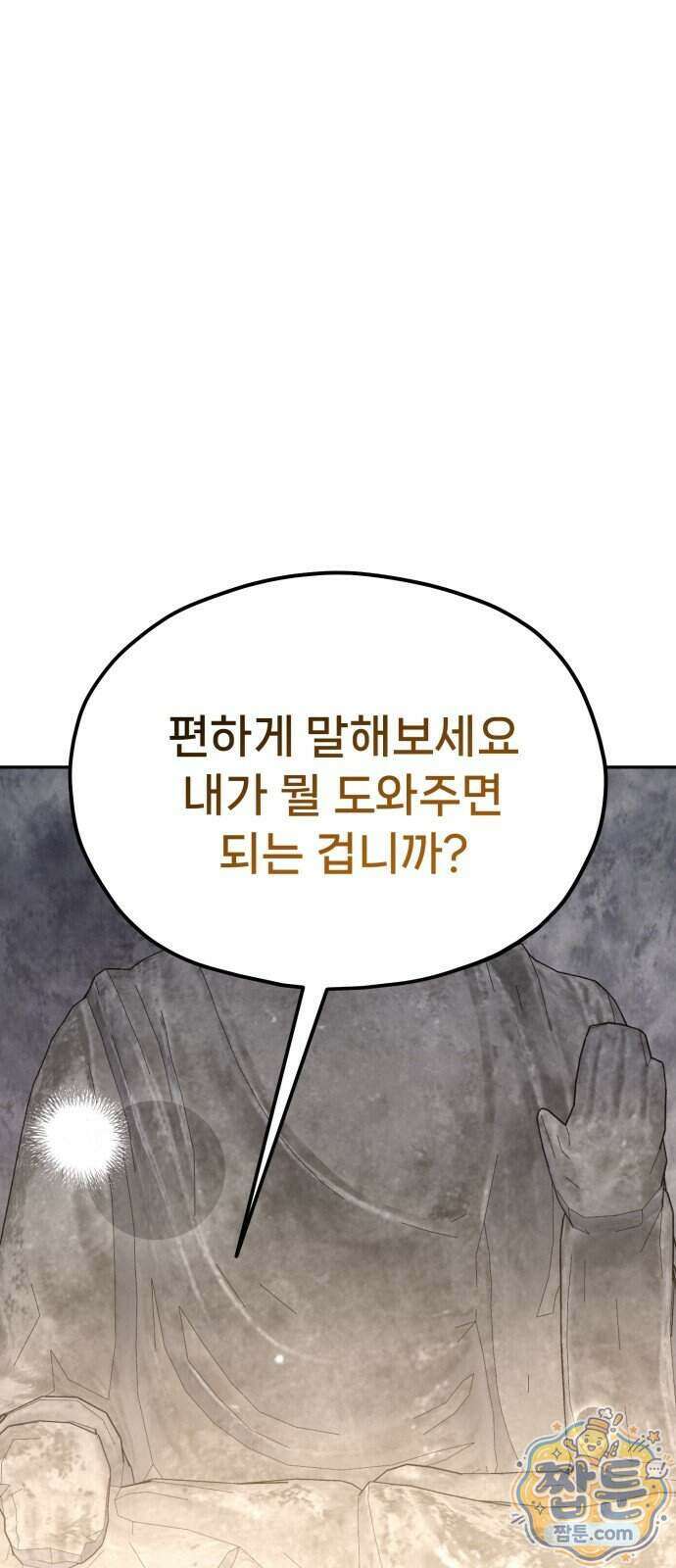 신의 요리 68화 112