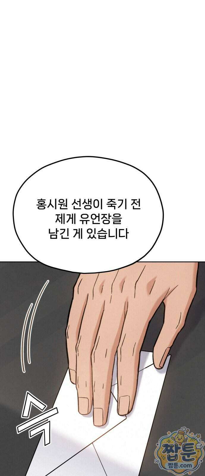 신의 요리 68화 115