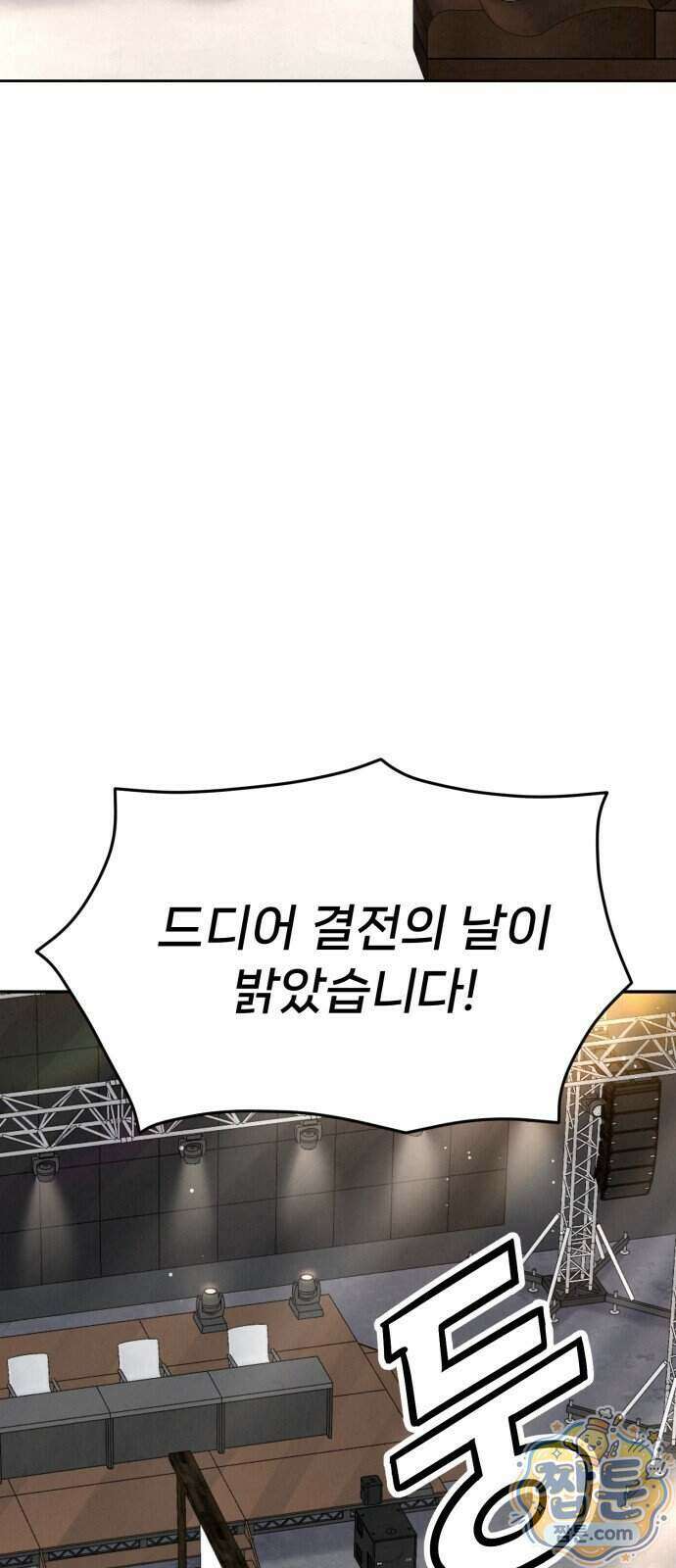 신의 요리 68화 121