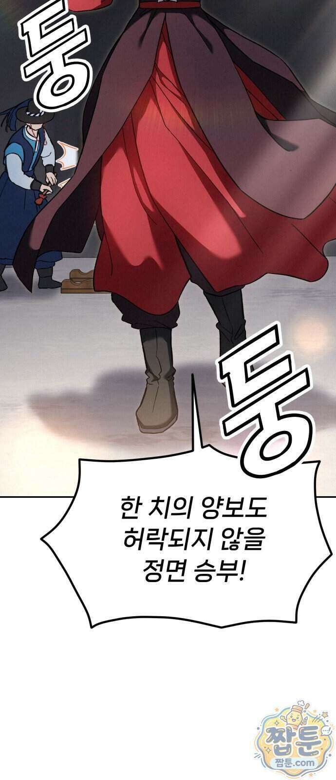 신의 요리 68화 124