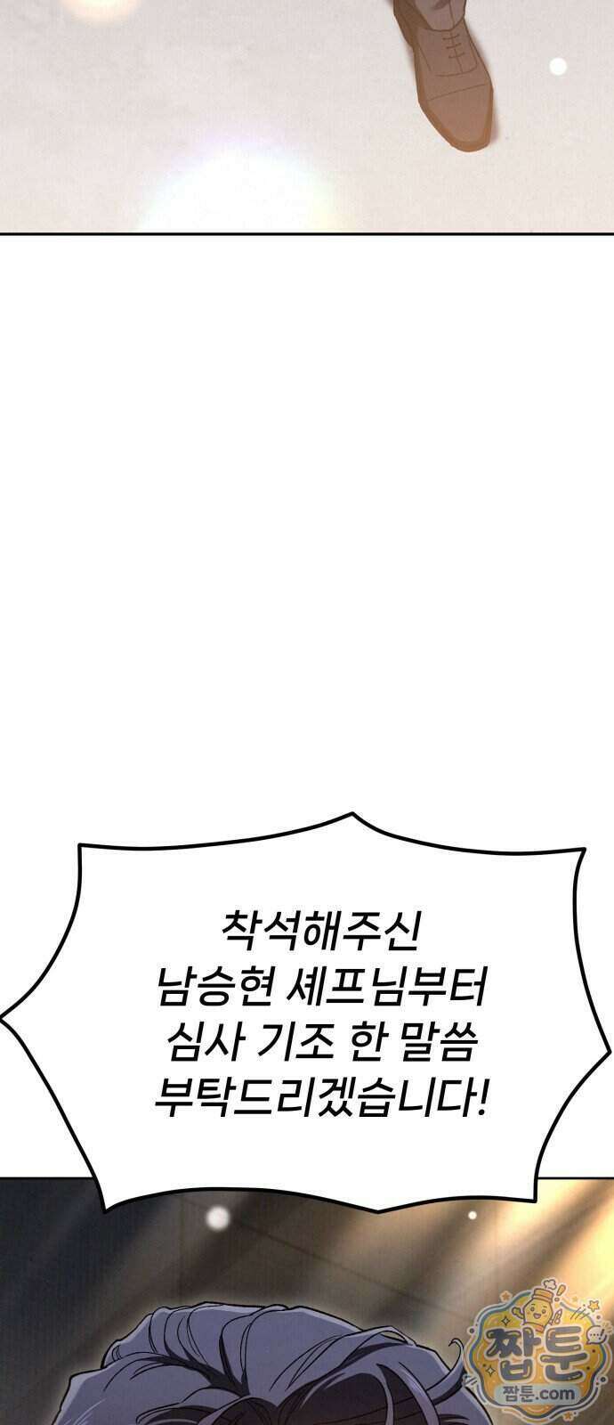 신의 요리 68화 127