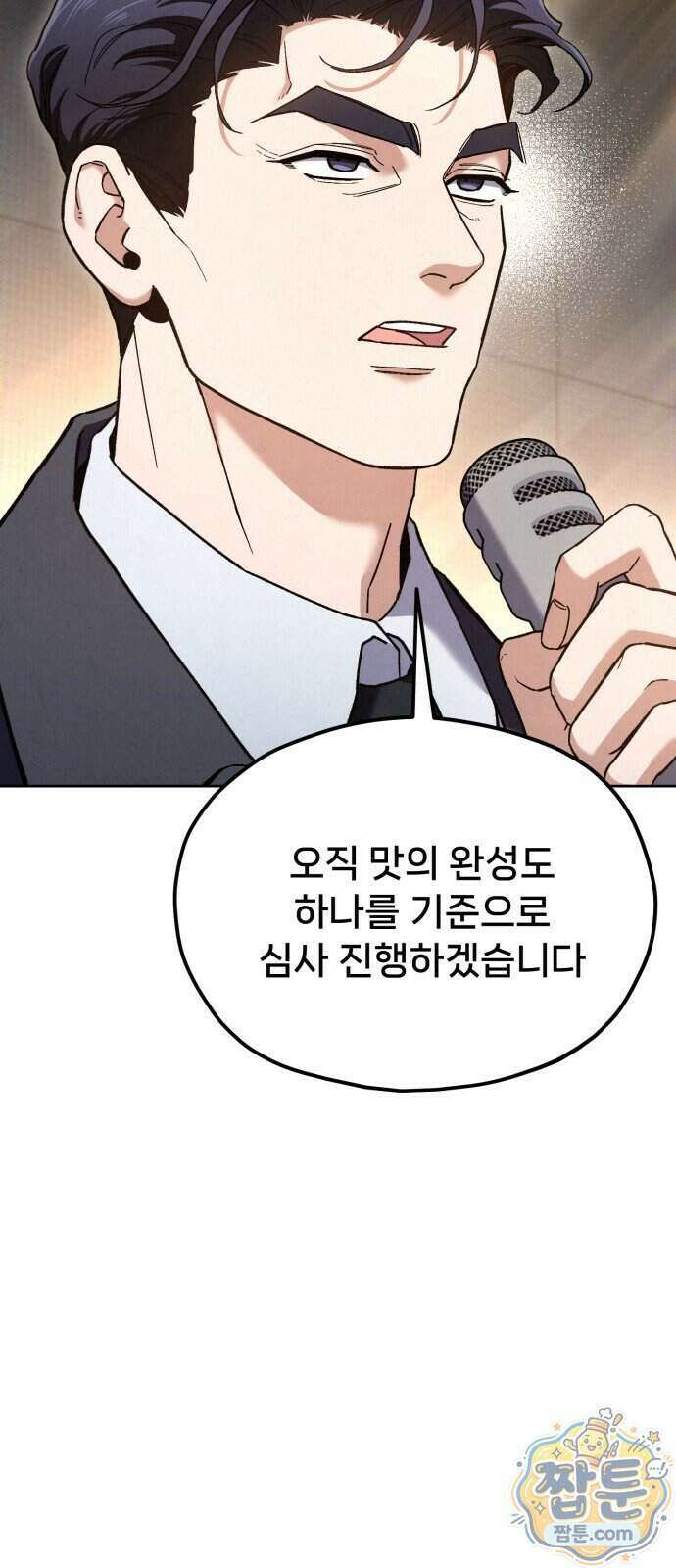 신의 요리 68화 128