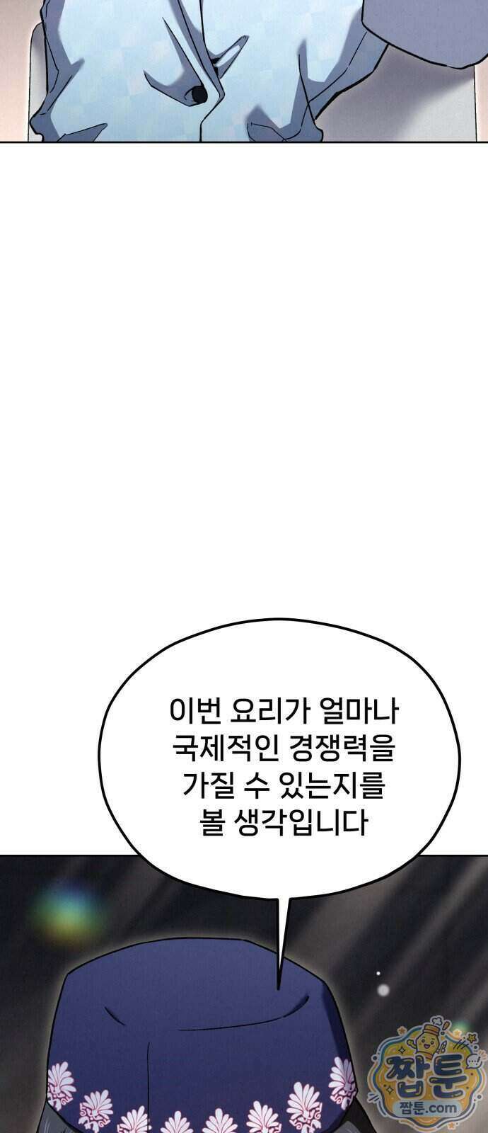 신의 요리 68화 131