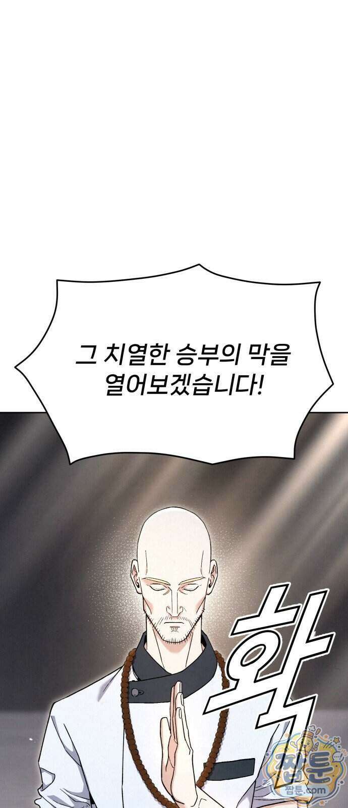 신의 요리 68화 134