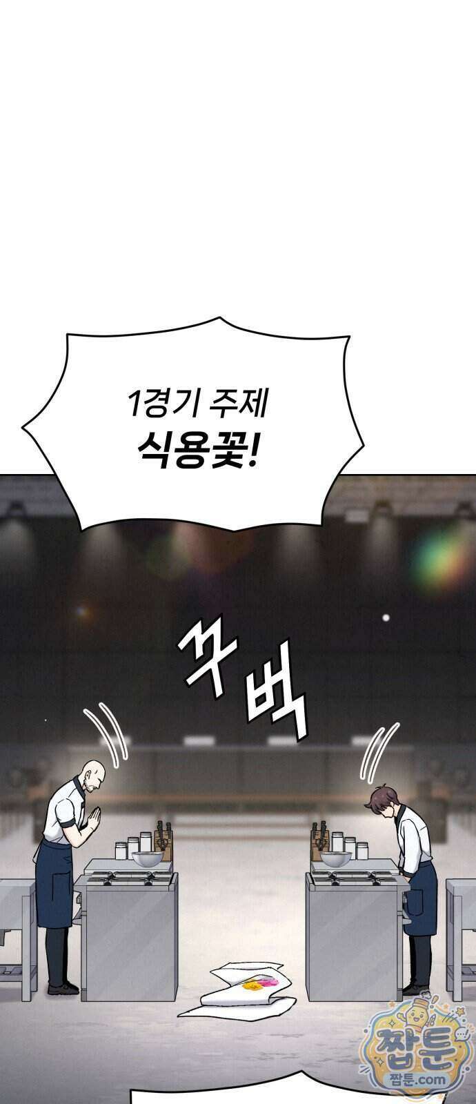 신의 요리 68화 136