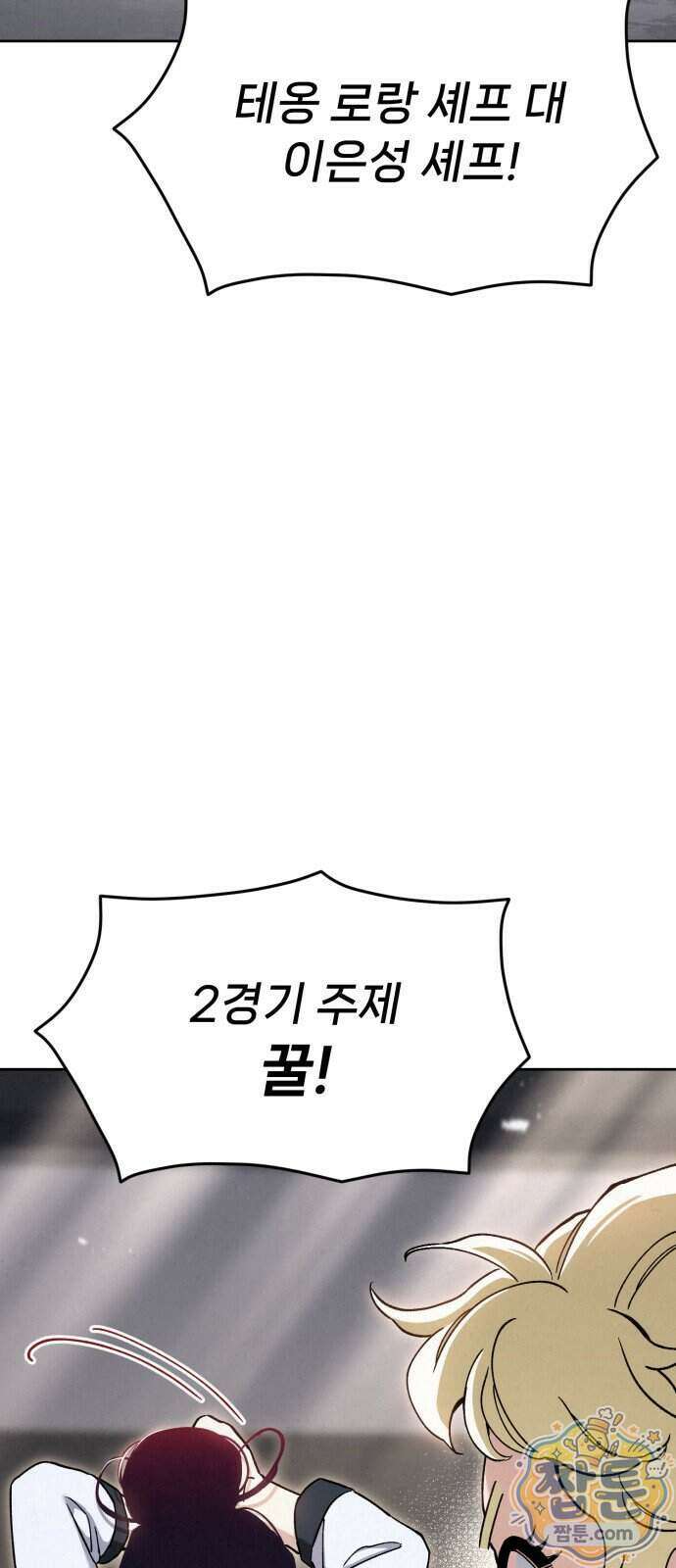 신의 요리 68화 137