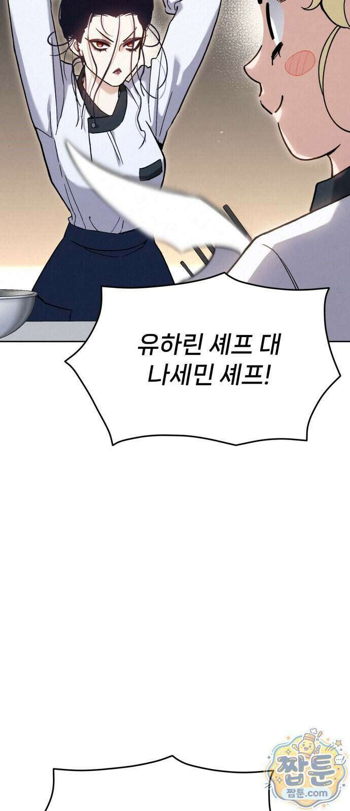 신의 요리 68화 138
