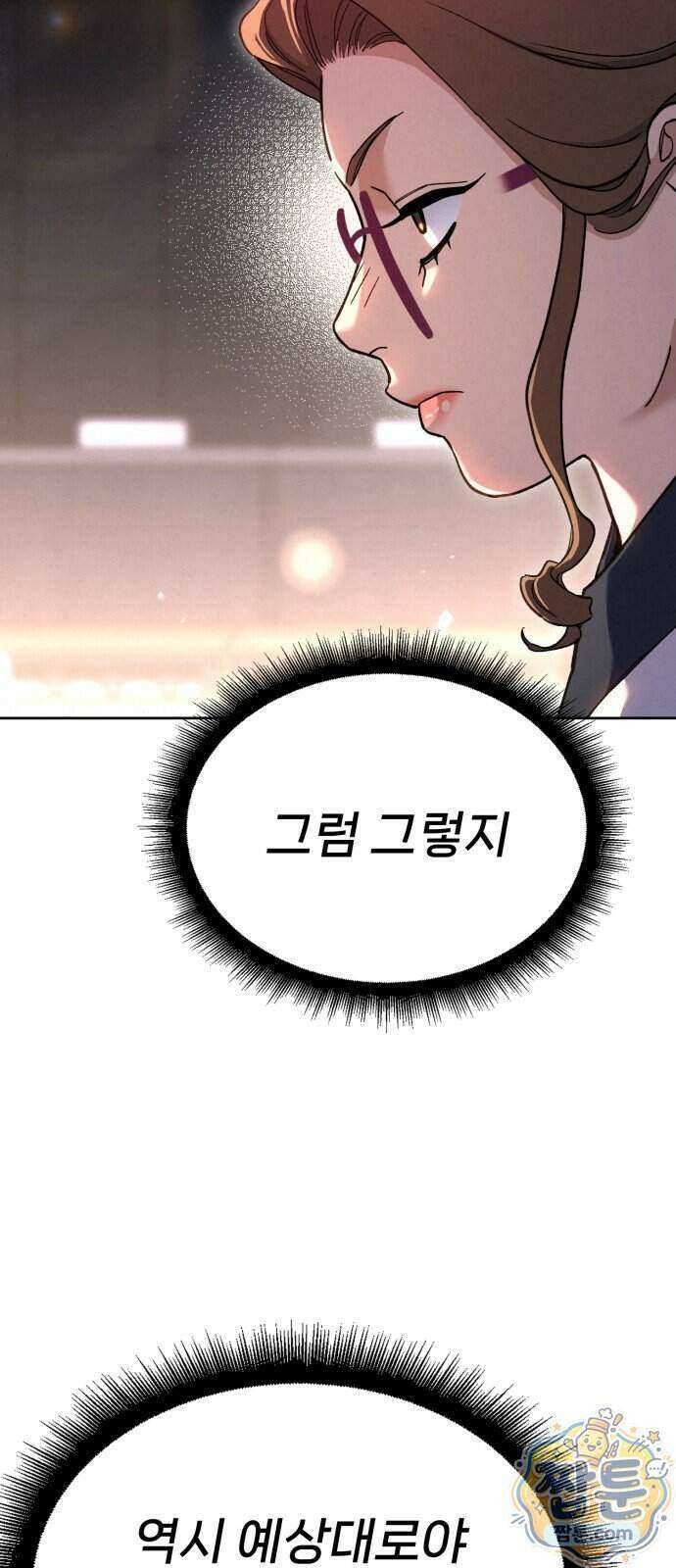 신의 요리 68화 140