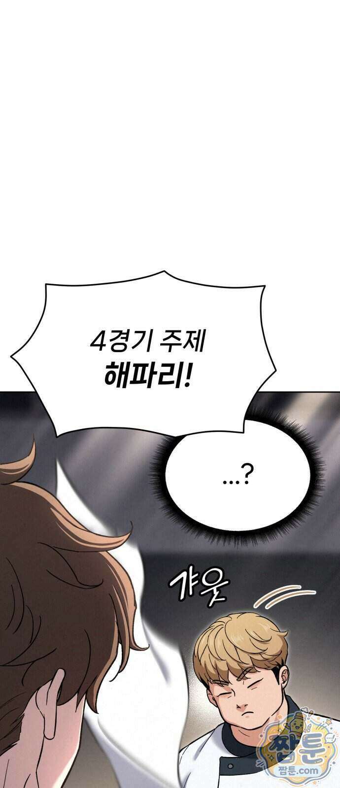 신의 요리 68화 142